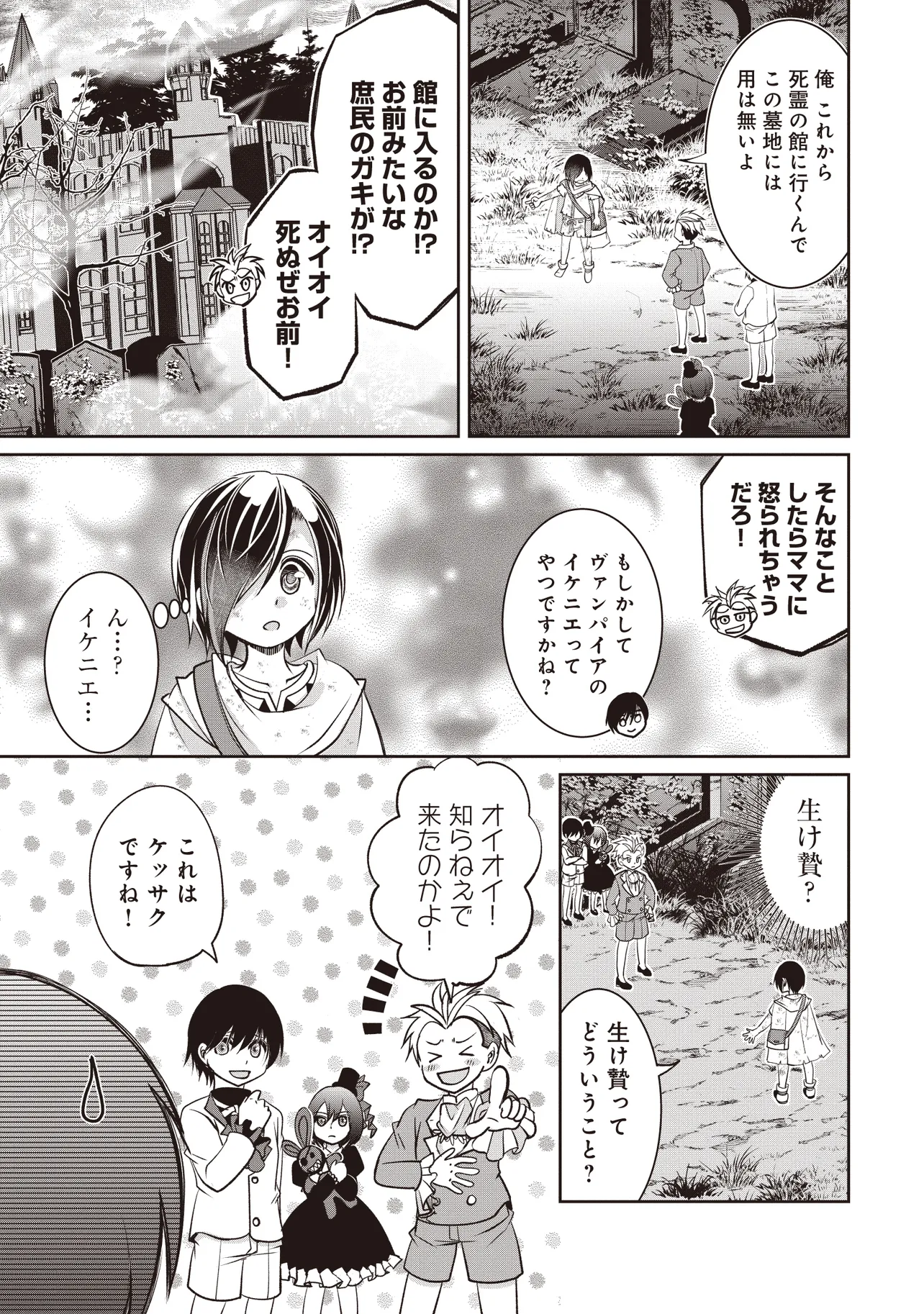 Dungeon de Bocchi Meshi Shitetara Saikyou no SSS Rank Boukensha ni Natteta. Chapter 5 5ページ