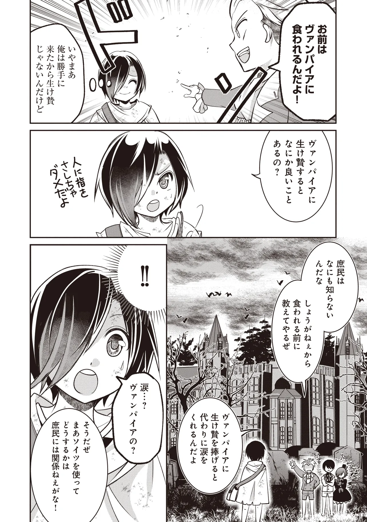 Dungeon de Bocchi Meshi Shitetara Saikyou no SSS Rank Boukensha ni Natteta. Chapter 5 6ページ
