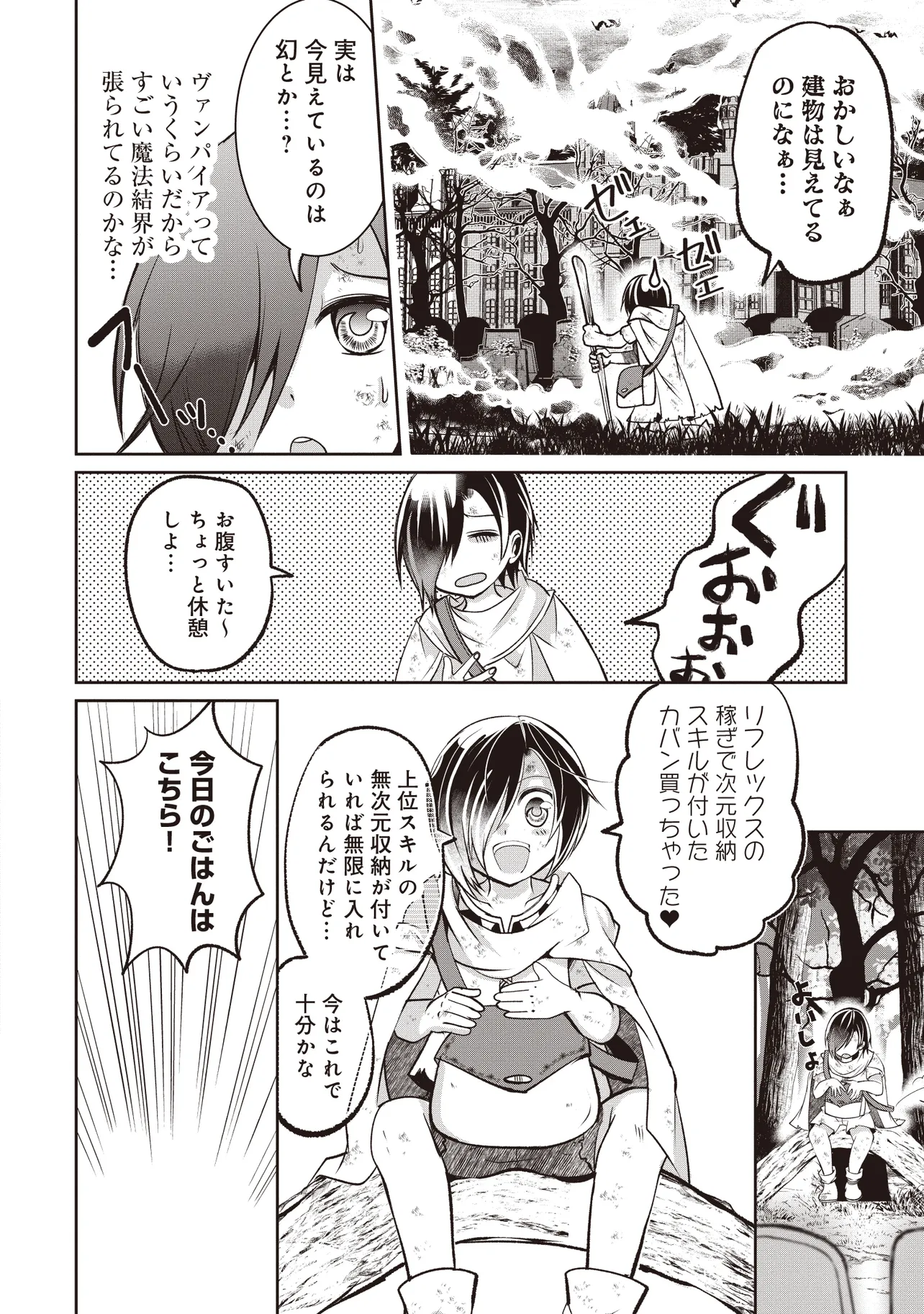 Dungeon de Bocchi Meshi Shitetara Saikyou no SSS Rank Boukensha ni Natteta. Chapter 5 8ページ