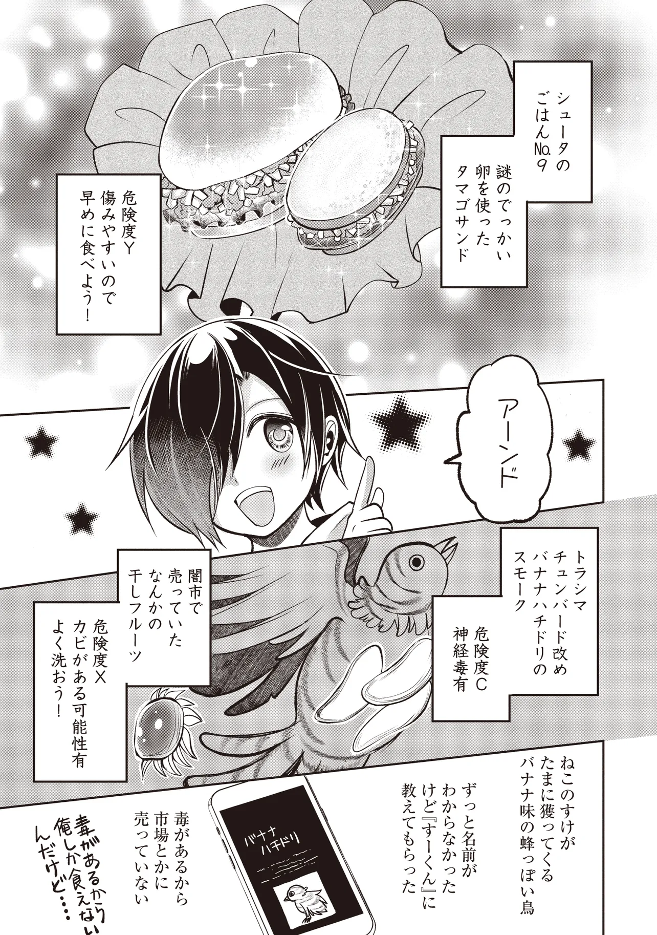 Dungeon de Bocchi Meshi Shitetara Saikyou no SSS Rank Boukensha ni Natteta. Chapter 5 9ページ