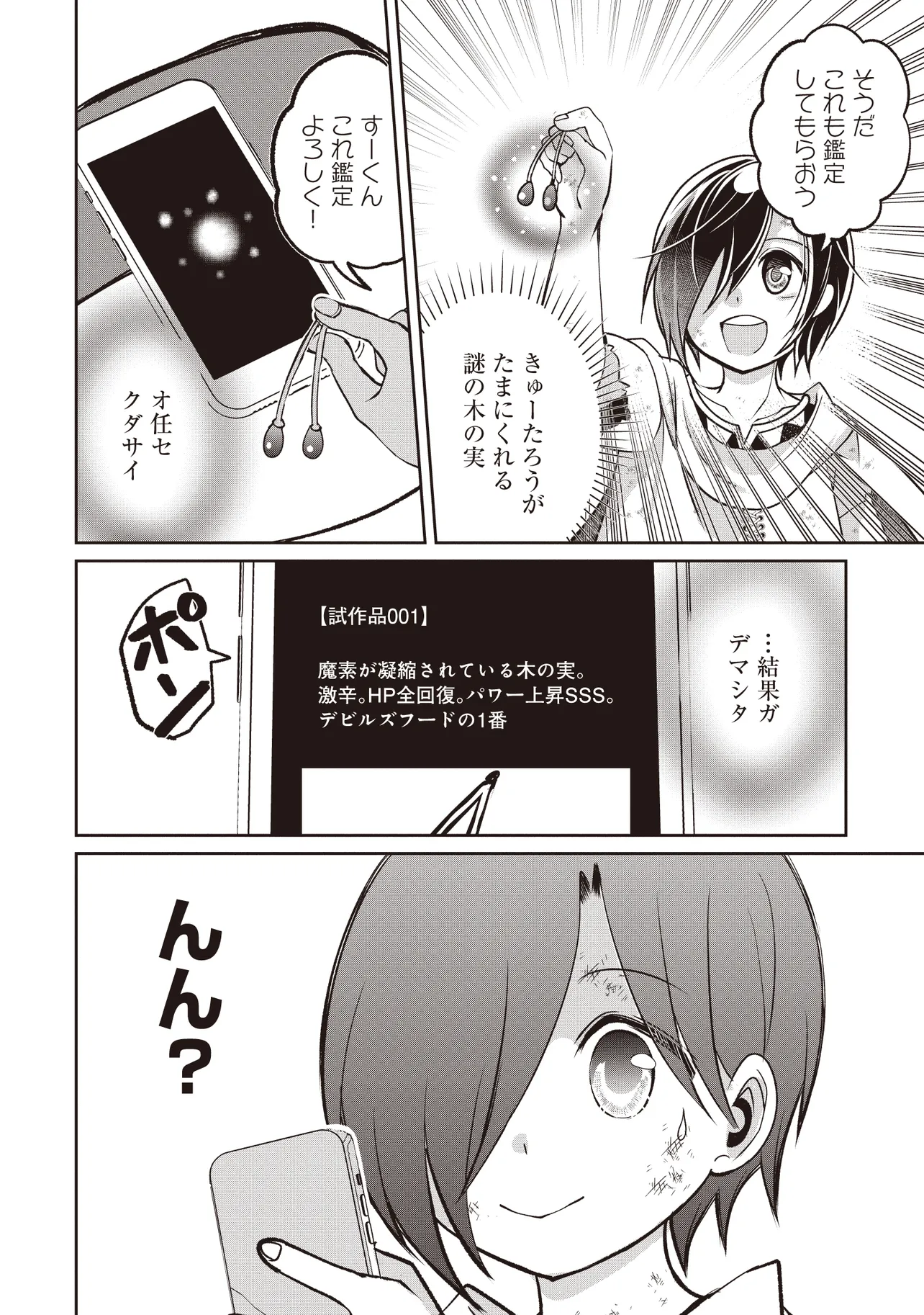 Dungeon de Bocchi Meshi Shitetara Saikyou no SSS Rank Boukensha ni Natteta. Chapter 5 10ページ