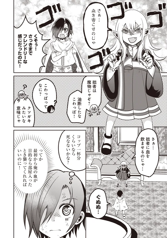 Dungeon de Bocchi Meshi Shitetara Saikyou no SSS Rank Boukensha ni Natteta. Chapter 6 2ページ