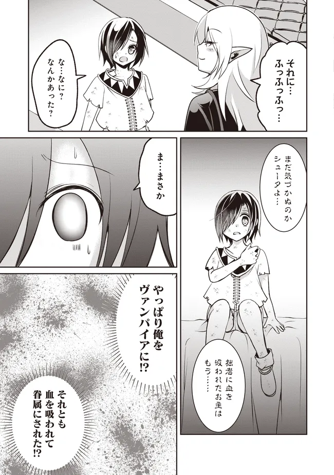 Dungeon de Bocchi Meshi Shitetara Saikyou no SSS Rank Boukensha ni Natteta. Chapter 6 11ページ