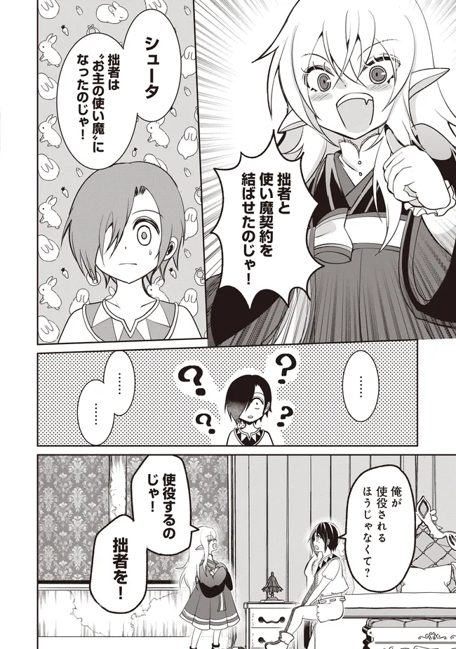 Dungeon de Bocchi Meshi Shitetara Saikyou no SSS Rank Boukensha ni Natteta. Chapter 6 12ページ