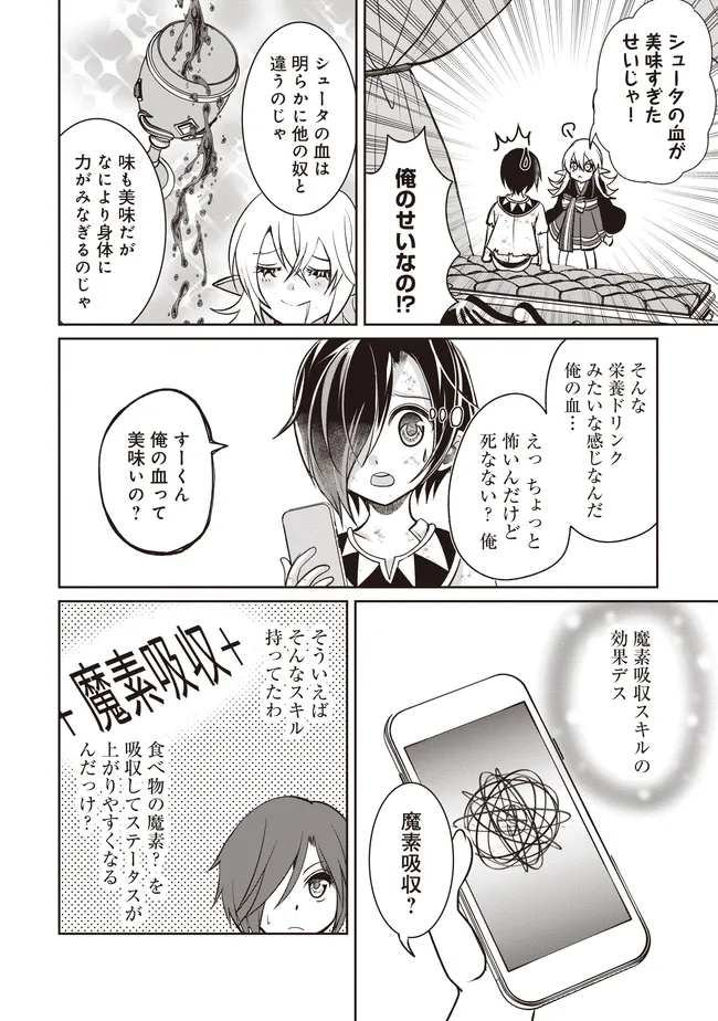 Dungeon de Bocchi Meshi Shitetara Saikyou no SSS Rank Boukensha ni Natteta. Chapter 6 14ページ