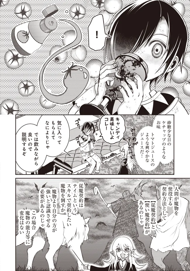 Dungeon de Bocchi Meshi Shitetara Saikyou no SSS Rank Boukensha ni Natteta. Chapter 6 18ページ