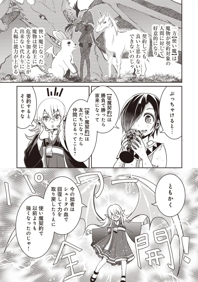 Dungeon de Bocchi Meshi Shitetara Saikyou no SSS Rank Boukensha ni Natteta. Chapter 6 19ページ