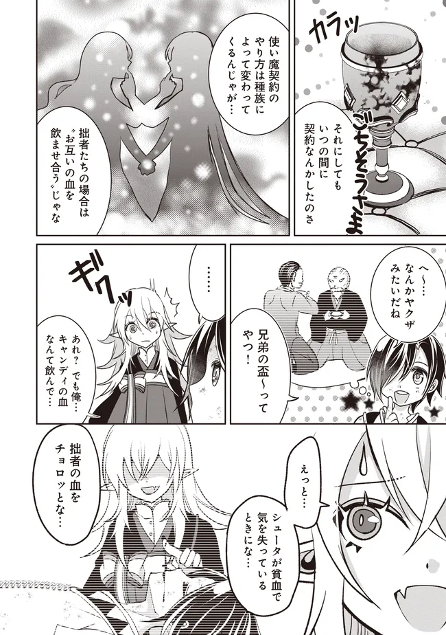 Dungeon de Bocchi Meshi Shitetara Saikyou no SSS Rank Boukensha ni Natteta. Chapter 6 20ページ