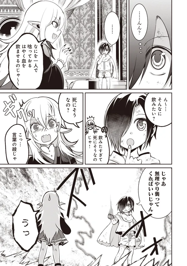 Dungeon de Bocchi Meshi Shitetara Saikyou no SSS Rank Boukensha ni Natteta. Chapter 6 3ページ