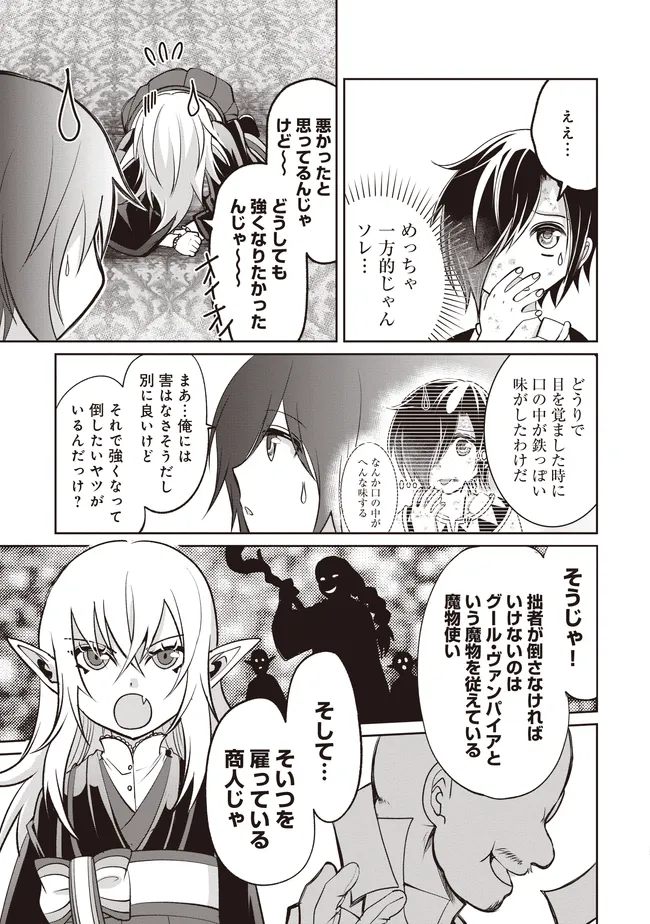 Dungeon de Bocchi Meshi Shitetara Saikyou no SSS Rank Boukensha ni Natteta. Chapter 6 21ページ