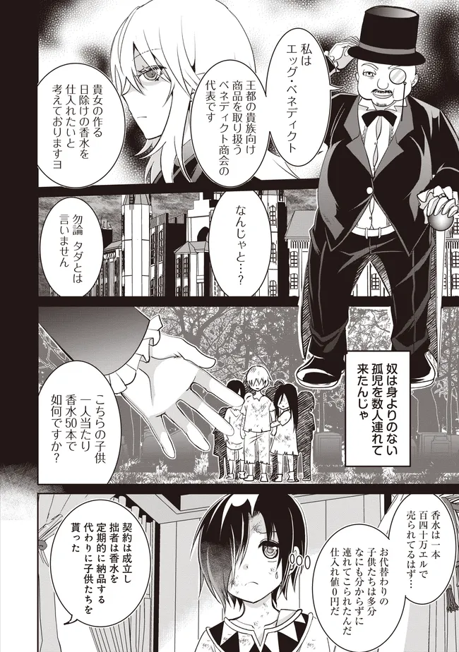 Dungeon de Bocchi Meshi Shitetara Saikyou no SSS Rank Boukensha ni Natteta. Chapter 6 24ページ