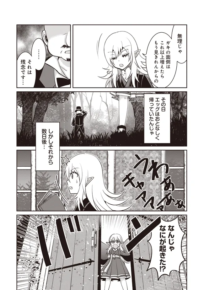 Dungeon de Bocchi Meshi Shitetara Saikyou no SSS Rank Boukensha ni Natteta. Chapter 6 26ページ