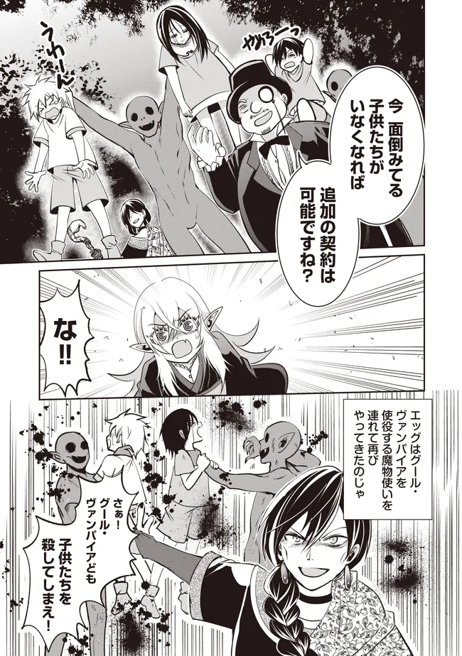 Dungeon de Bocchi Meshi Shitetara Saikyou no SSS Rank Boukensha ni Natteta. Chapter 6 27ページ