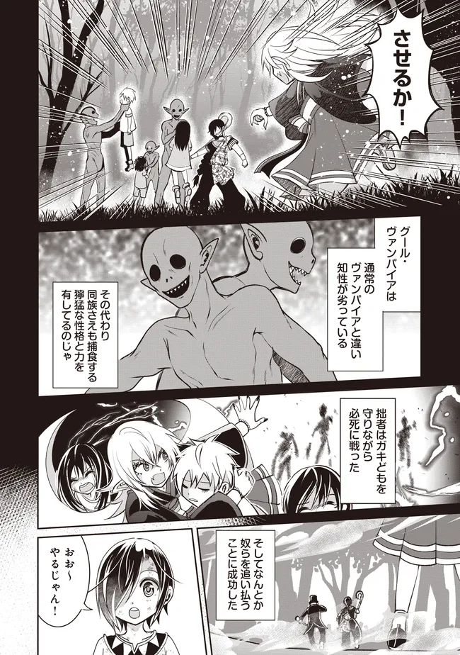 Dungeon de Bocchi Meshi Shitetara Saikyou no SSS Rank Boukensha ni Natteta. Chapter 6 28ページ