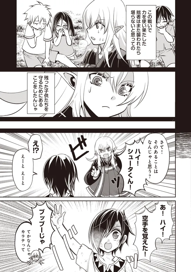 Dungeon de Bocchi Meshi Shitetara Saikyou no SSS Rank Boukensha ni Natteta. Chapter 6 29ページ
