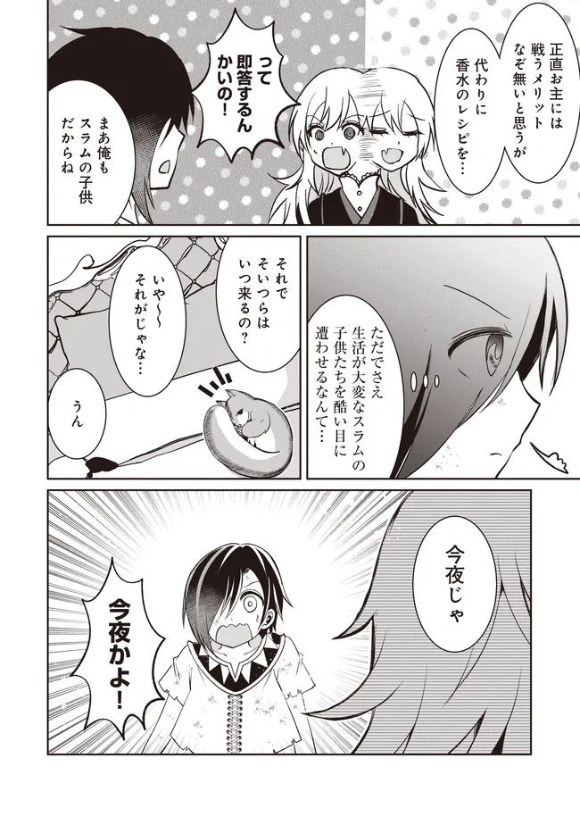Dungeon de Bocchi Meshi Shitetara Saikyou no SSS Rank Boukensha ni Natteta. Chapter 6 32ページ