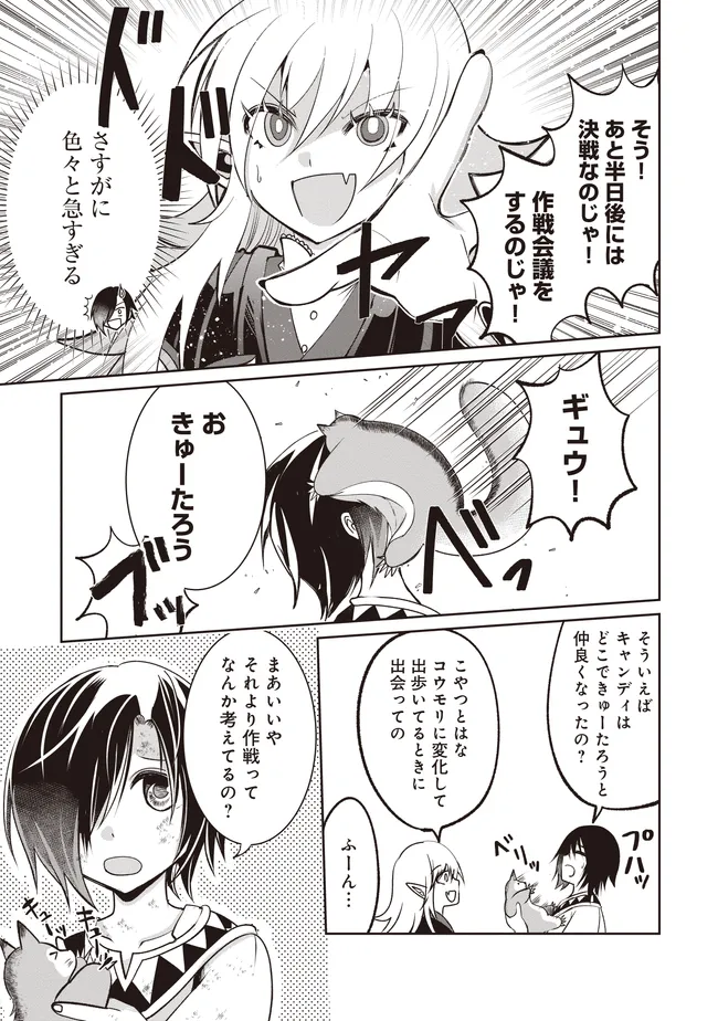 Dungeon de Bocchi Meshi Shitetara Saikyou no SSS Rank Boukensha ni Natteta. Chapter 6 33ページ