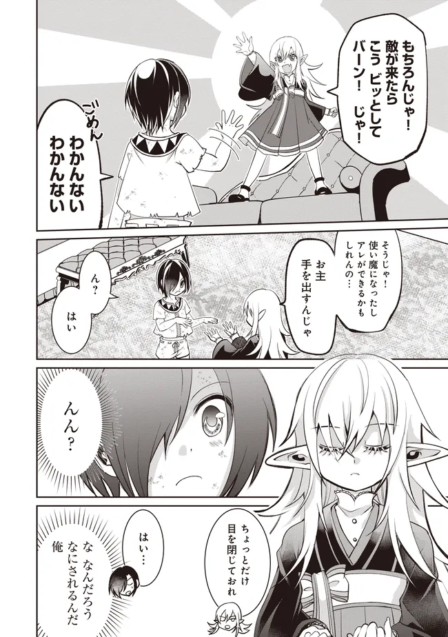 Dungeon de Bocchi Meshi Shitetara Saikyou no SSS Rank Boukensha ni Natteta. Chapter 6 34ページ