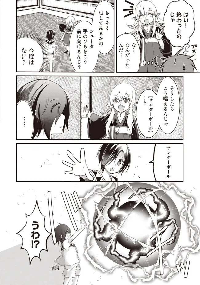 Dungeon de Bocchi Meshi Shitetara Saikyou no SSS Rank Boukensha ni Natteta. Chapter 6 36ページ