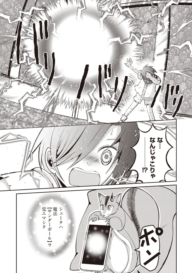 Dungeon de Bocchi Meshi Shitetara Saikyou no SSS Rank Boukensha ni Natteta. Chapter 6 37ページ