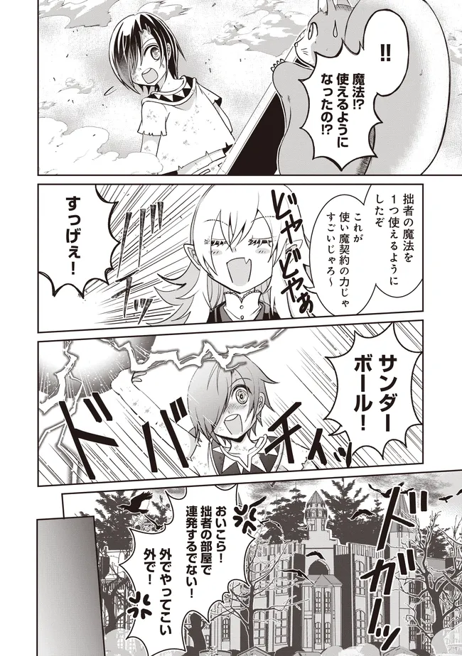 Dungeon de Bocchi Meshi Shitetara Saikyou no SSS Rank Boukensha ni Natteta. Chapter 6 38ページ