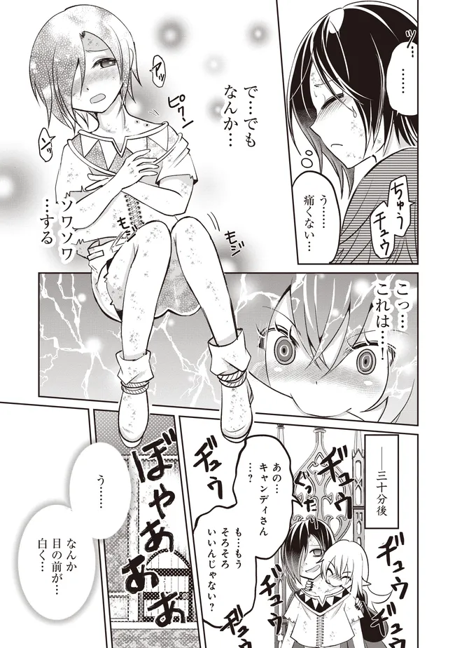 Dungeon de Bocchi Meshi Shitetara Saikyou no SSS Rank Boukensha ni Natteta. Chapter 6 9ページ