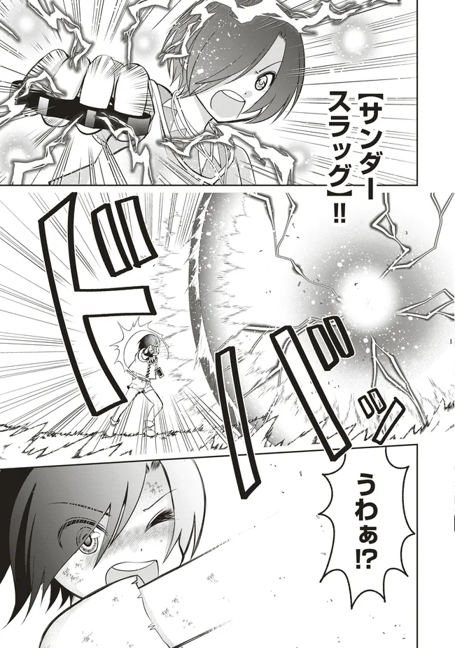 Dungeon de Bocchi Meshi Shitetara Saikyou no SSS Rank Boukensha ni Natteta. Chapter 7 11ページ