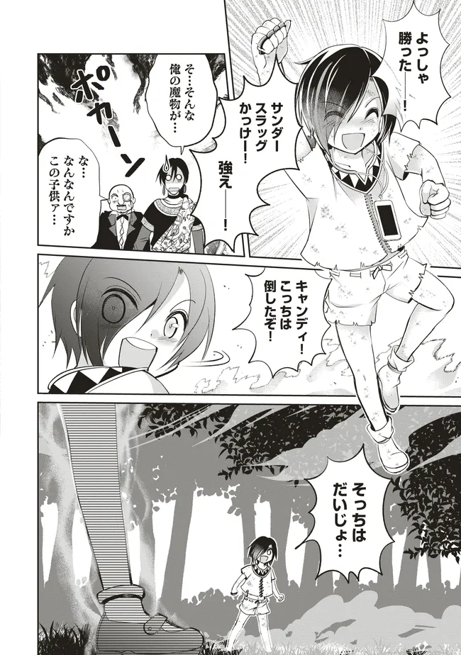 Dungeon de Bocchi Meshi Shitetara Saikyou no SSS Rank Boukensha ni Natteta. Chapter 7 14ページ