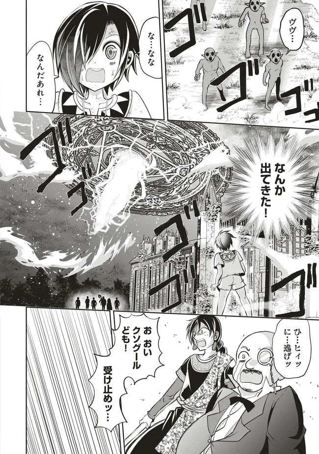 Dungeon de Bocchi Meshi Shitetara Saikyou no SSS Rank Boukensha ni Natteta. Chapter 7 16ページ
