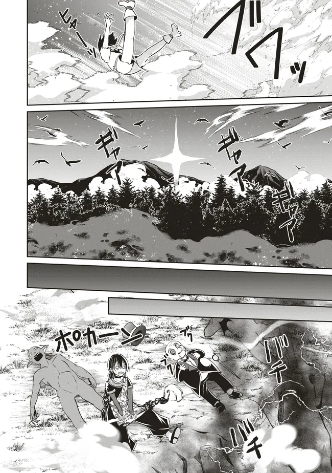 Dungeon de Bocchi Meshi Shitetara Saikyou no SSS Rank Boukensha ni Natteta. Chapter 7 20ページ