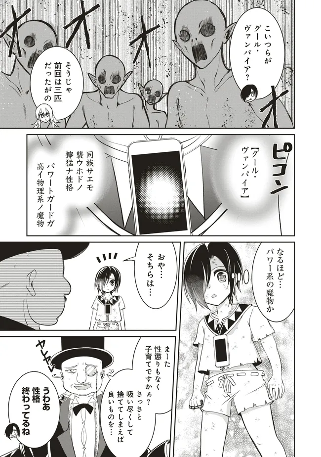 Dungeon de Bocchi Meshi Shitetara Saikyou no SSS Rank Boukensha ni Natteta. Chapter 7 3ページ