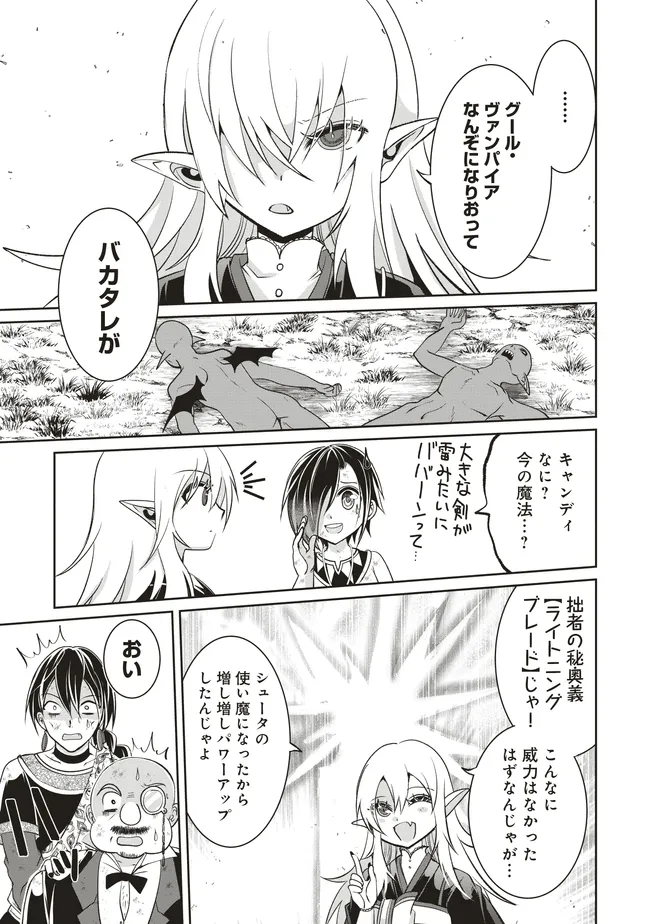 Dungeon de Bocchi Meshi Shitetara Saikyou no SSS Rank Boukensha ni Natteta. Chapter 7 21ページ