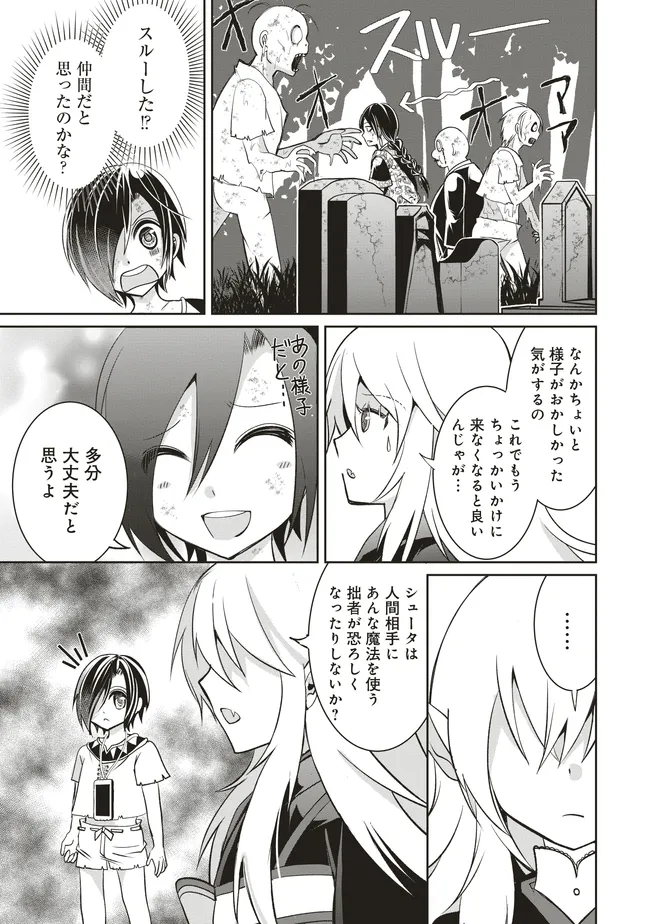 Dungeon de Bocchi Meshi Shitetara Saikyou no SSS Rank Boukensha ni Natteta. Chapter 7 23ページ
