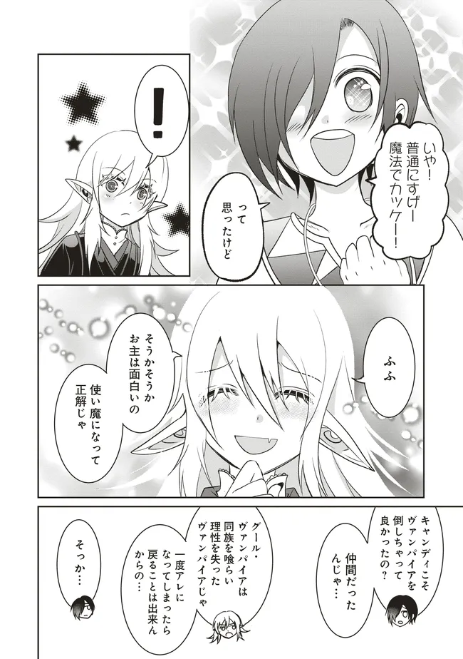 Dungeon de Bocchi Meshi Shitetara Saikyou no SSS Rank Boukensha ni Natteta. Chapter 7 24ページ