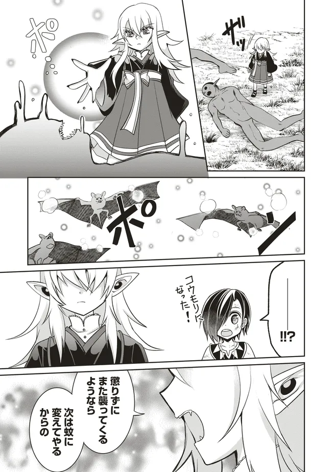 Dungeon de Bocchi Meshi Shitetara Saikyou no SSS Rank Boukensha ni Natteta. Chapter 7 25ページ