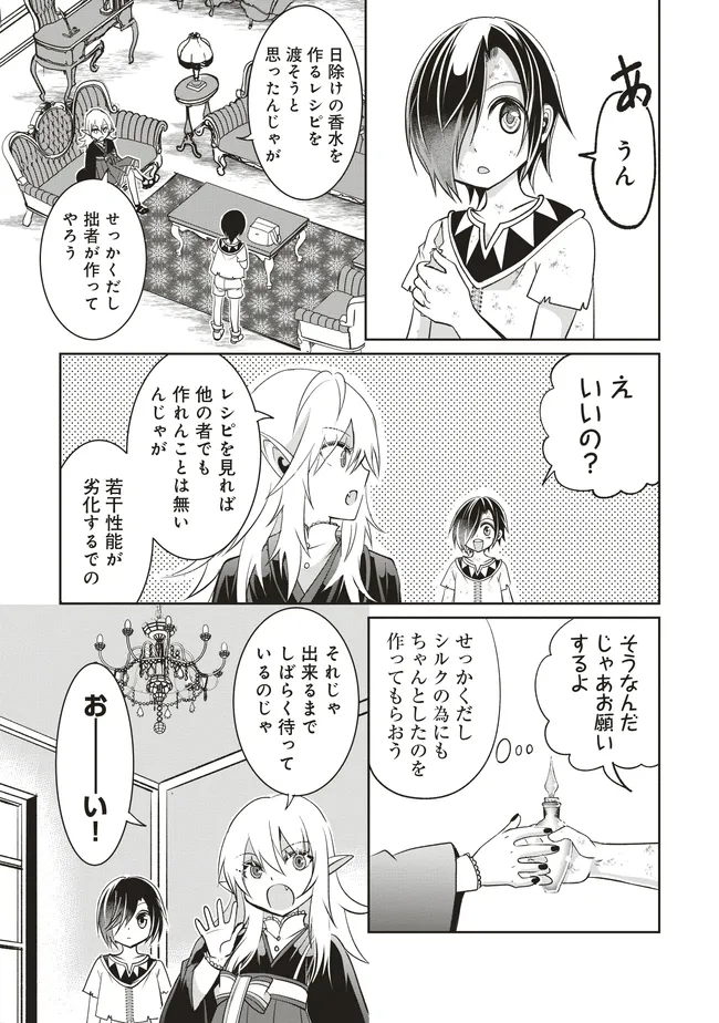 Dungeon de Bocchi Meshi Shitetara Saikyou no SSS Rank Boukensha ni Natteta. Chapter 7 27ページ