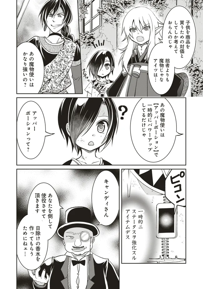 Dungeon de Bocchi Meshi Shitetara Saikyou no SSS Rank Boukensha ni Natteta. Chapter 7 4ページ