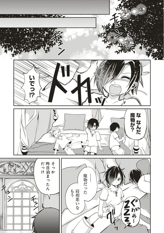 Dungeon de Bocchi Meshi Shitetara Saikyou no SSS Rank Boukensha ni Natteta. Chapter 7 31ページ
