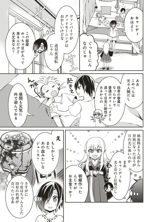 Dungeon de Bocchi Meshi Shitetara Saikyou no SSS Rank Boukensha ni Natteta. Chapter 7 33ページ