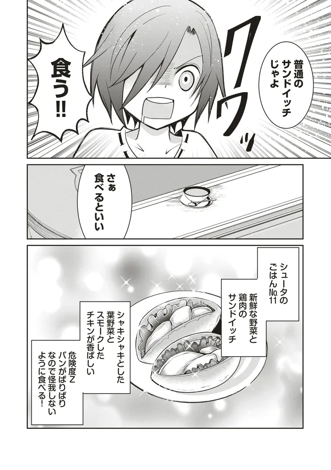 Dungeon de Bocchi Meshi Shitetara Saikyou no SSS Rank Boukensha ni Natteta. Chapter 7 34ページ