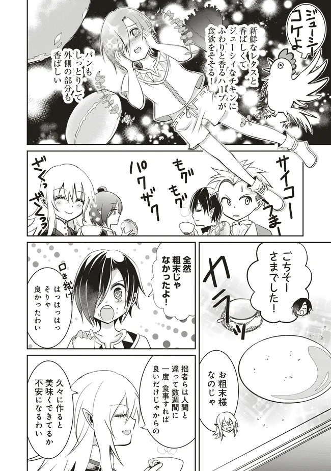 Dungeon de Bocchi Meshi Shitetara Saikyou no SSS Rank Boukensha ni Natteta. Chapter 7 36ページ