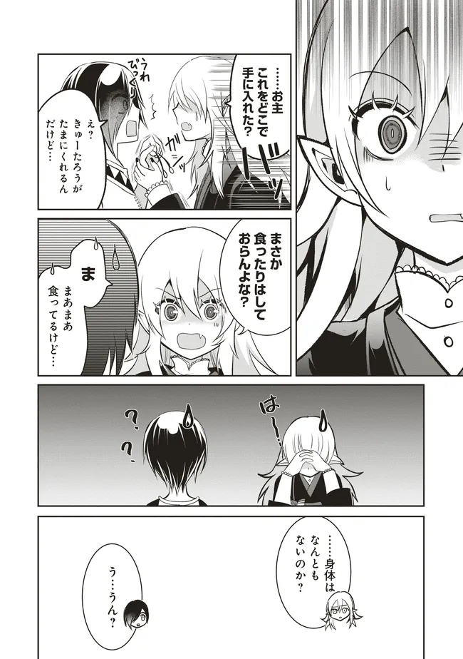Dungeon de Bocchi Meshi Shitetara Saikyou no SSS Rank Boukensha ni Natteta. Chapter 7 38ページ