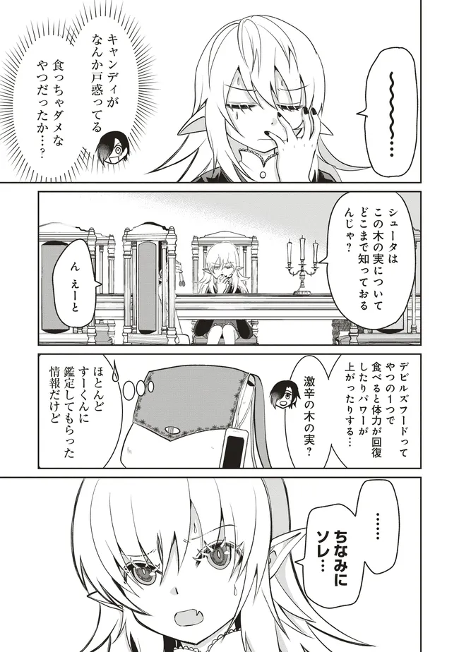 Dungeon de Bocchi Meshi Shitetara Saikyou no SSS Rank Boukensha ni Natteta. Chapter 7 39ページ