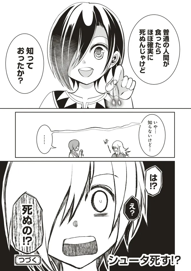 Dungeon de Bocchi Meshi Shitetara Saikyou no SSS Rank Boukensha ni Natteta. Chapter 7 40ページ