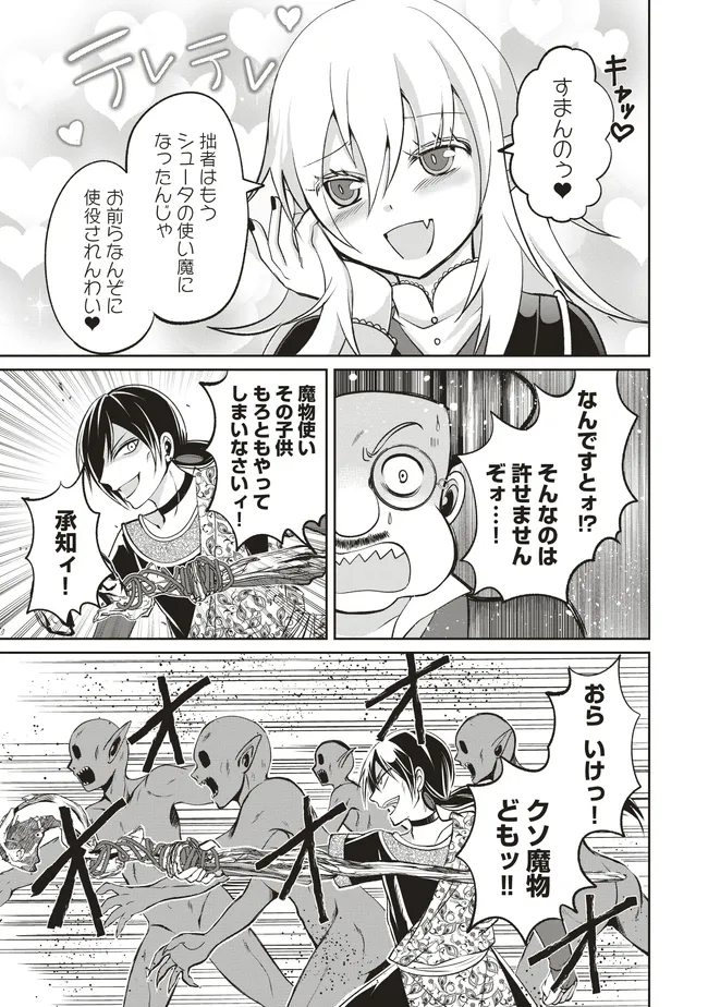 Dungeon de Bocchi Meshi Shitetara Saikyou no SSS Rank Boukensha ni Natteta. Chapter 7 5ページ