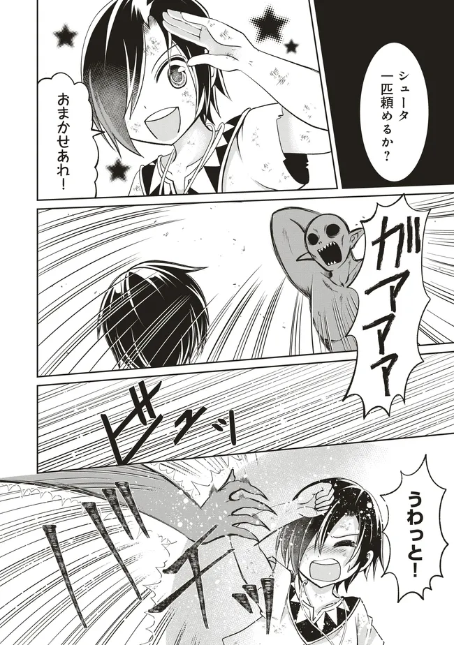 Dungeon de Bocchi Meshi Shitetara Saikyou no SSS Rank Boukensha ni Natteta. Chapter 7 6ページ