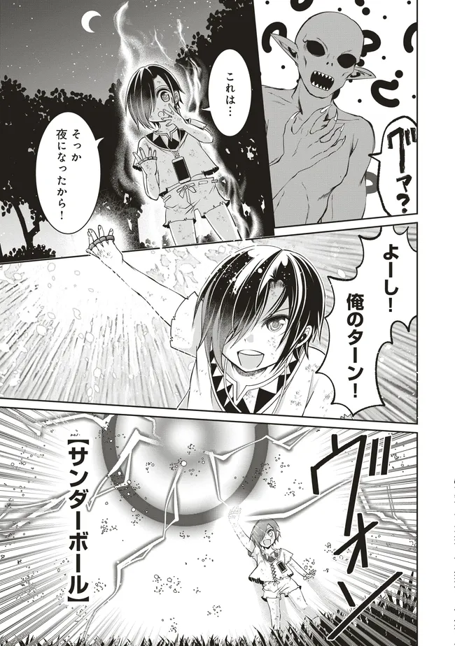 Dungeon de Bocchi Meshi Shitetara Saikyou no SSS Rank Boukensha ni Natteta. Chapter 7 7ページ