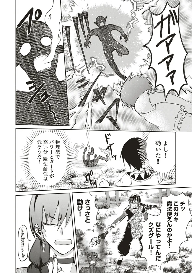 Dungeon de Bocchi Meshi Shitetara Saikyou no SSS Rank Boukensha ni Natteta. Chapter 7 8ページ