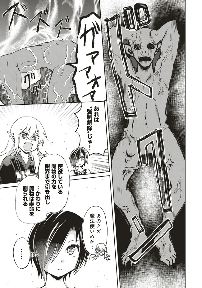 Dungeon de Bocchi Meshi Shitetara Saikyou no SSS Rank Boukensha ni Natteta. Chapter 7 9ページ