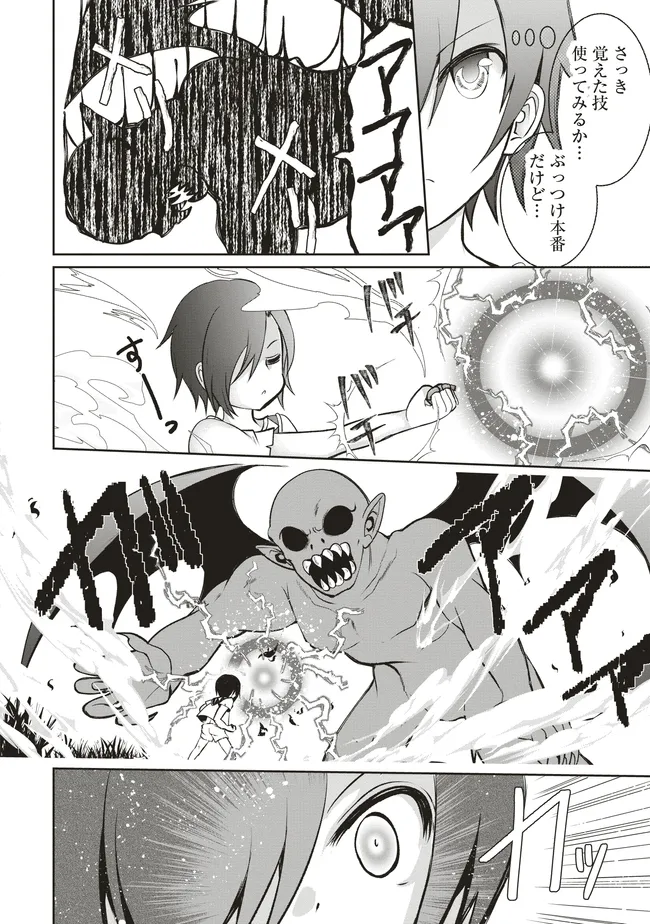 Dungeon de Bocchi Meshi Shitetara Saikyou no SSS Rank Boukensha ni Natteta. Chapter 7 10ページ